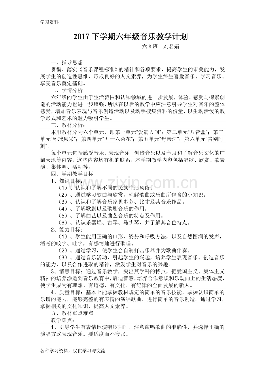 小学六年级下册音乐教学计划资料.doc_第1页