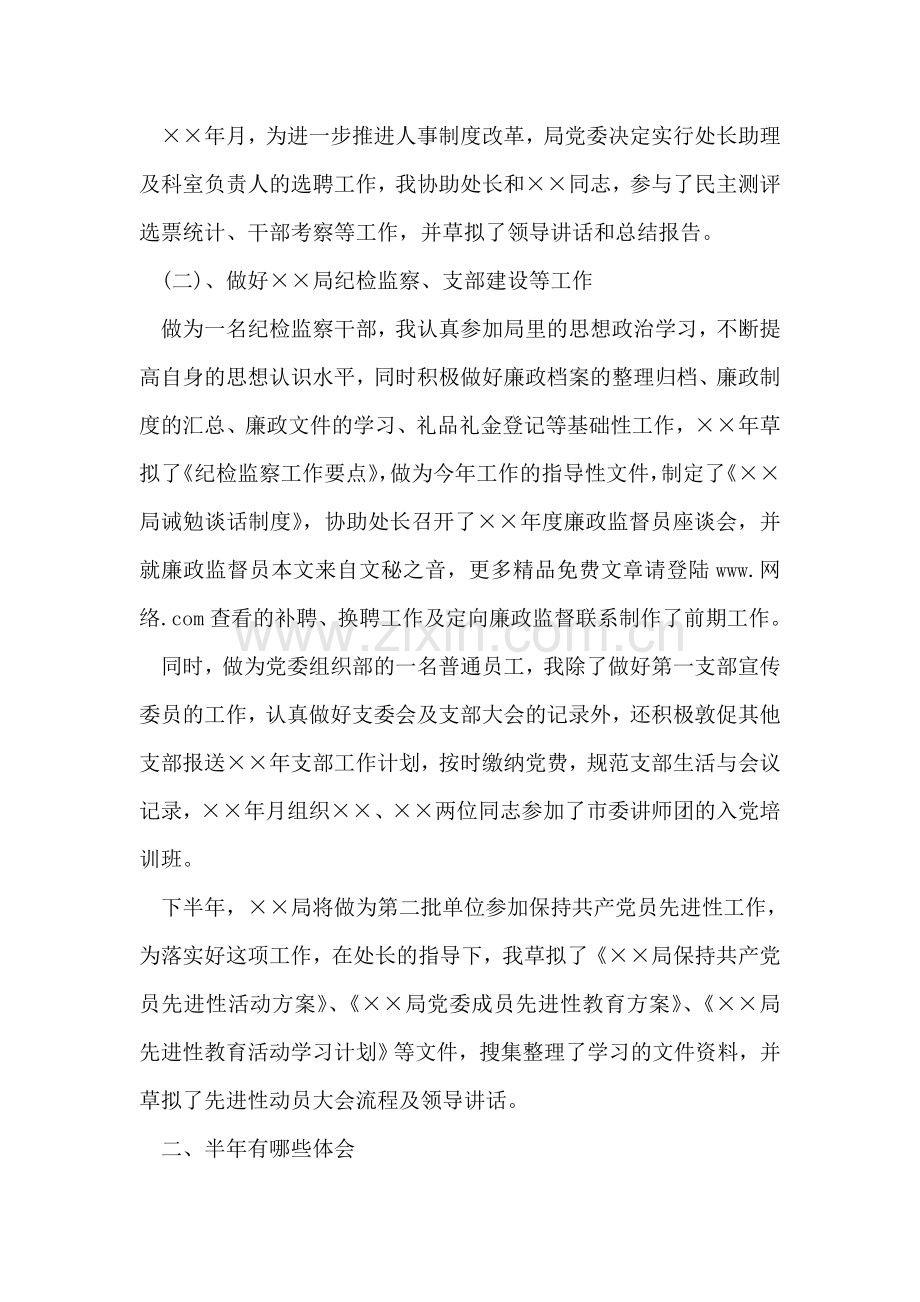 纪检监察部门转正总结.doc_第2页