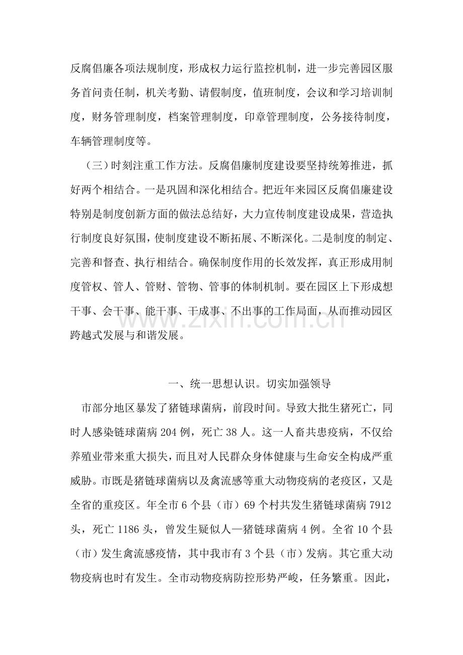 管委会纪委学习工作汇报.doc_第2页