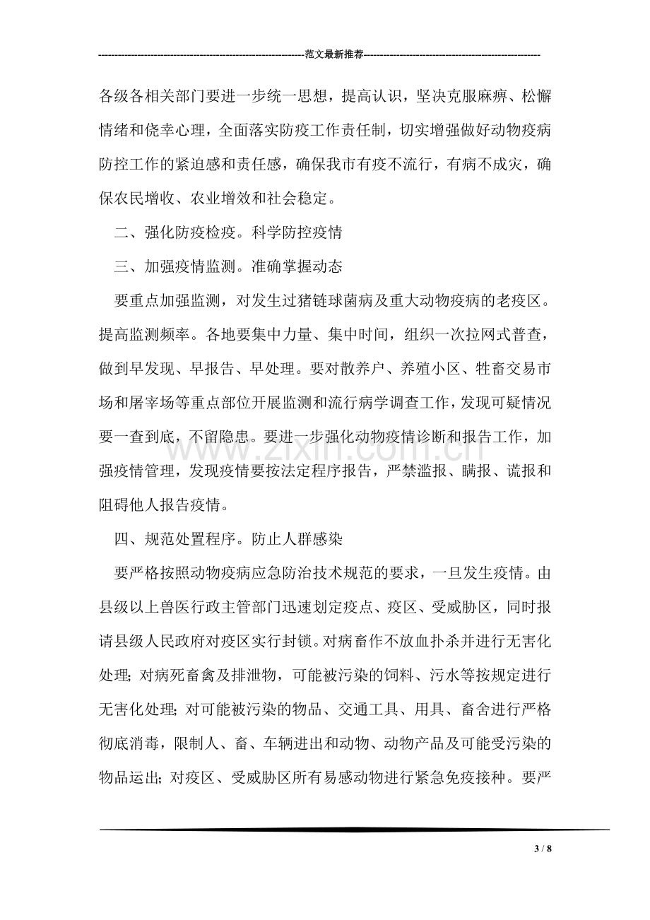 管委会纪委学习工作汇报.doc_第3页