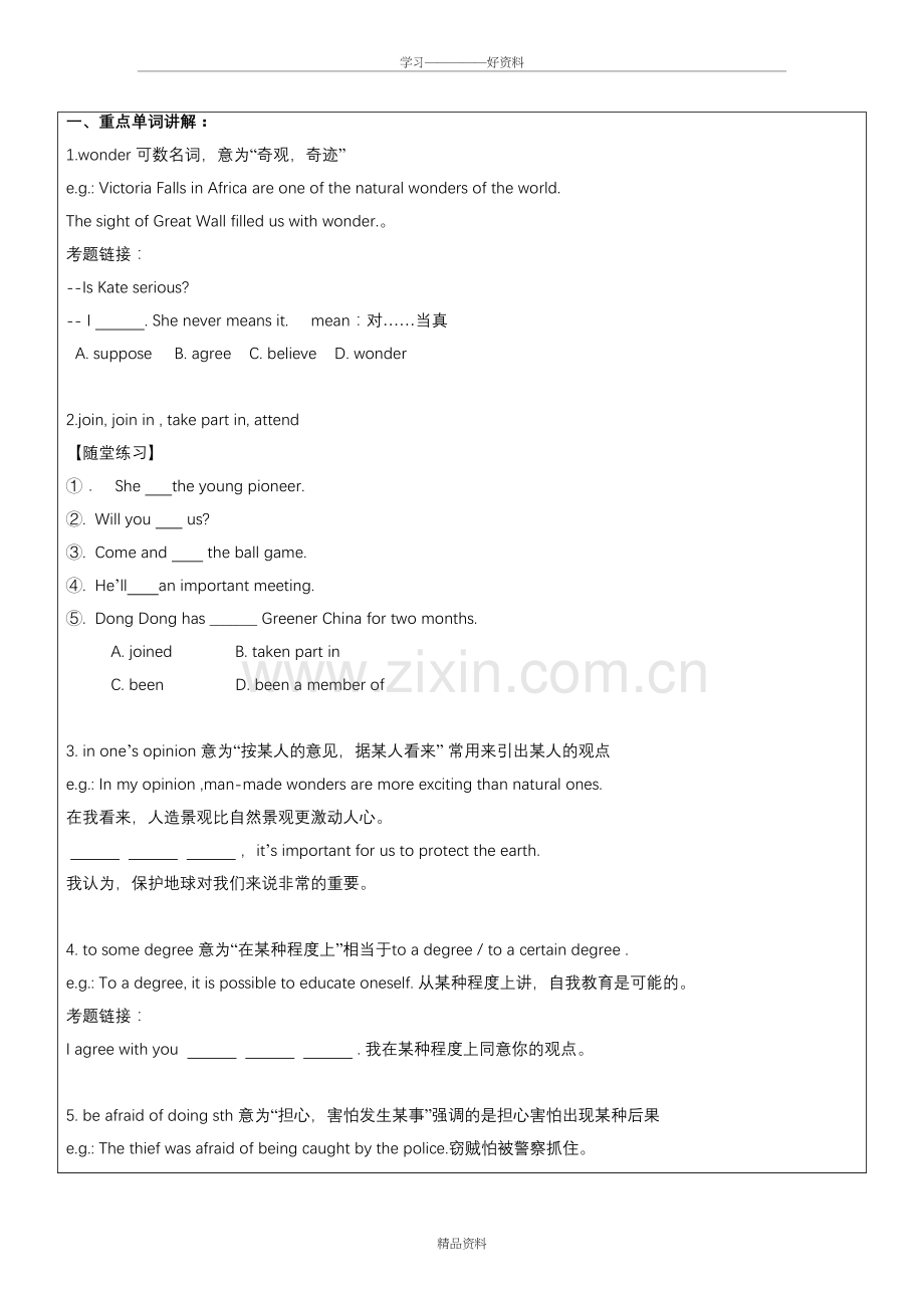 外研社九年级上册英语module1知识点讲解教学教材.doc_第2页