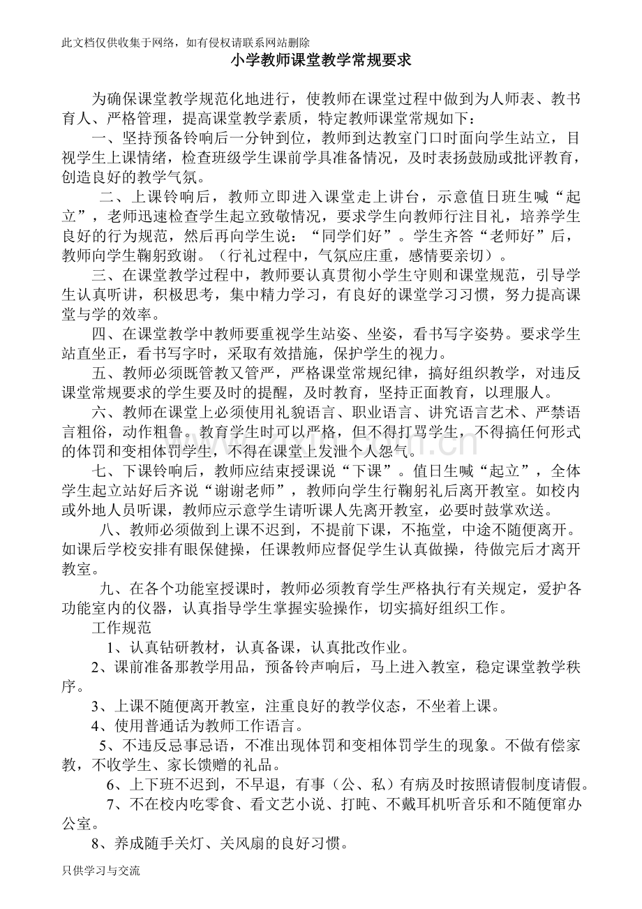 小学教师课堂教学常规要求教学总结.doc_第1页