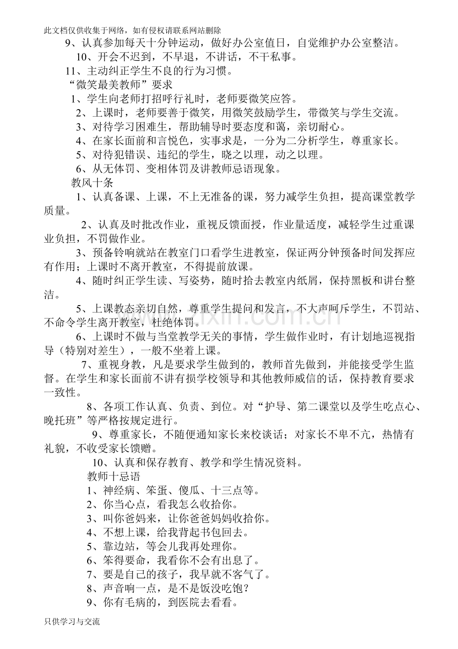 小学教师课堂教学常规要求教学总结.doc_第2页