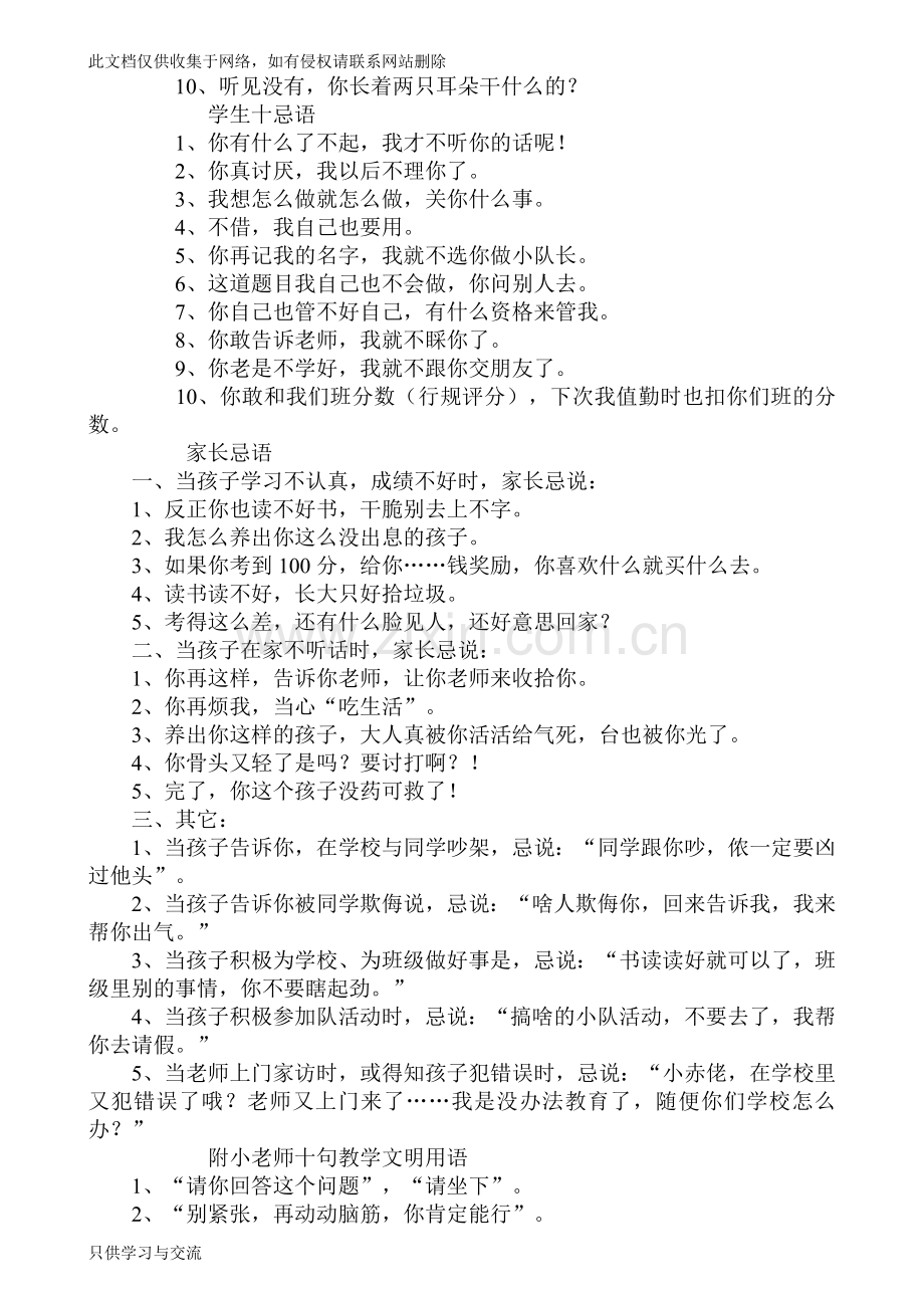 小学教师课堂教学常规要求教学总结.doc_第3页