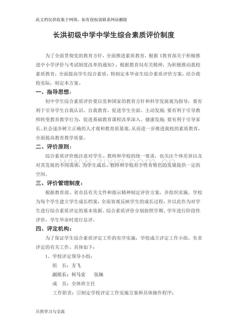 中学生综合素质评价考核制度教程文件.doc_第1页