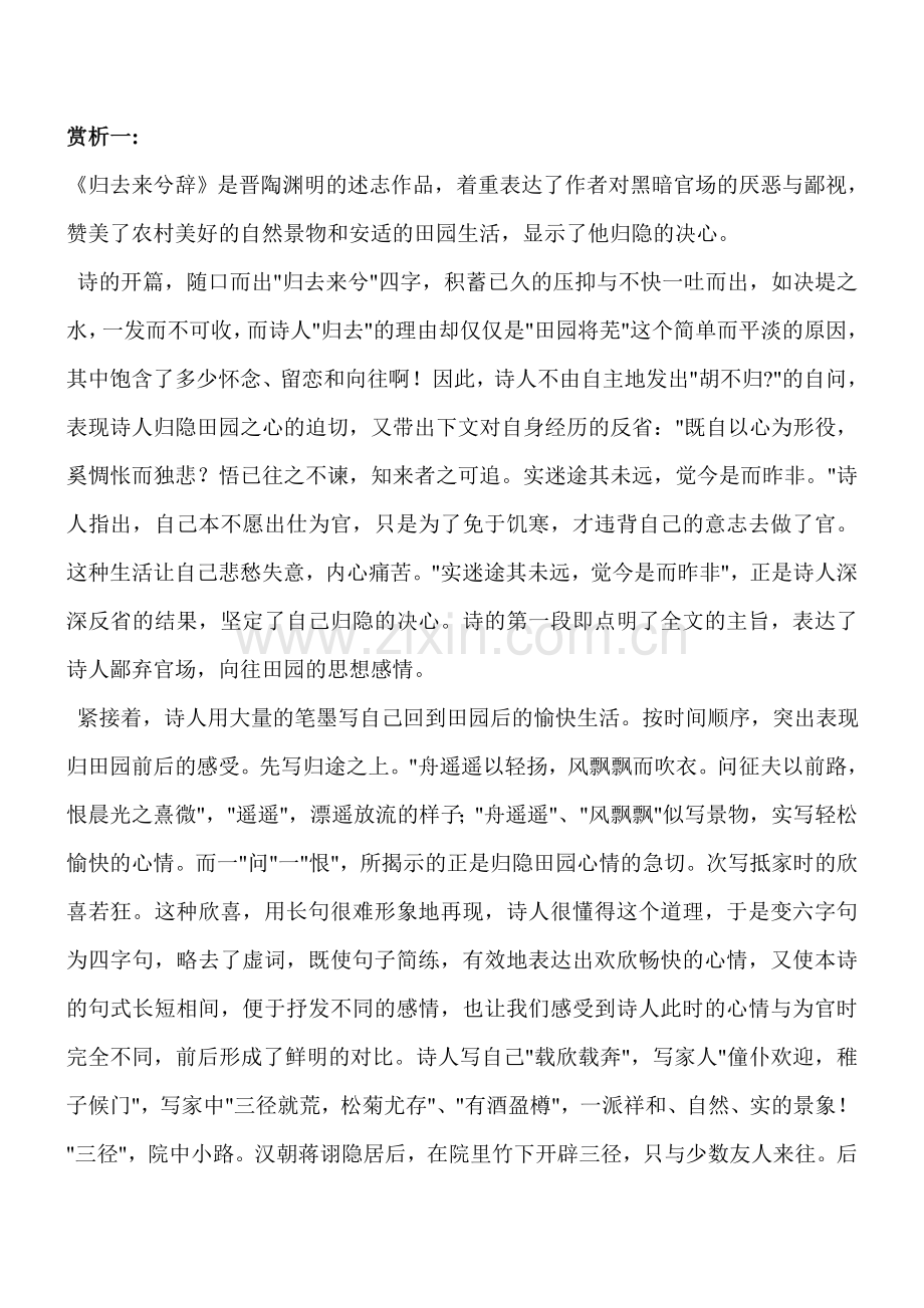 陶渊明研究-《归去来兮辞》赏析教学文案.doc_第1页