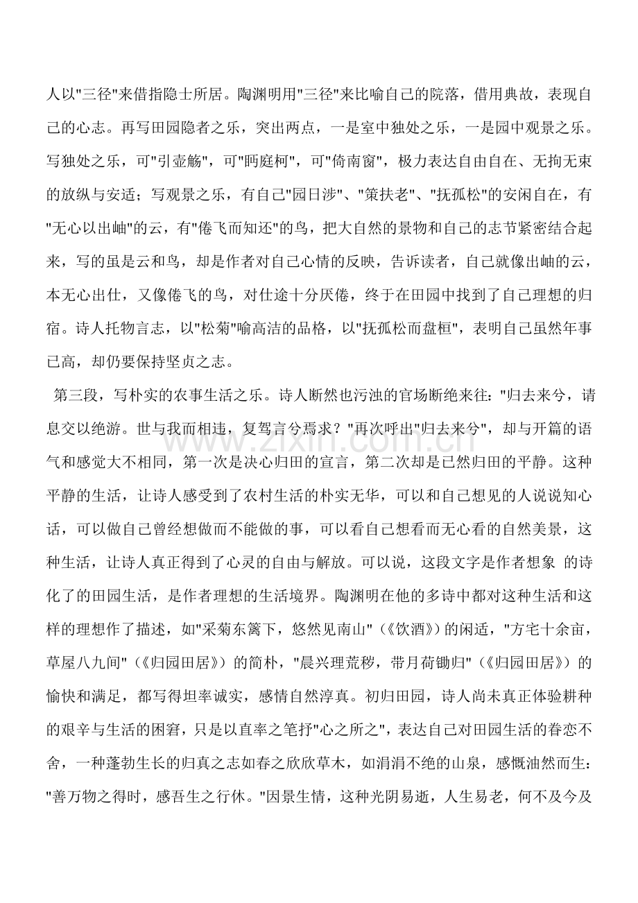 陶渊明研究-《归去来兮辞》赏析教学文案.doc_第2页