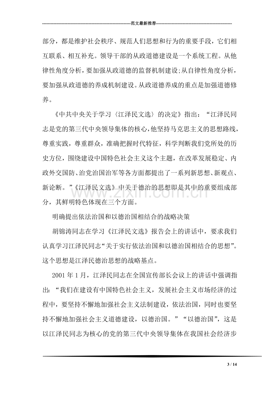 毕业实习单位评语.doc_第3页