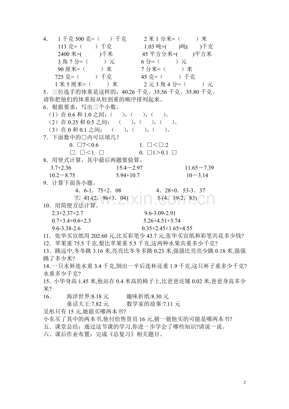 北师大版小学四年级数学下册总复习教案教学提纲.doc_第2页