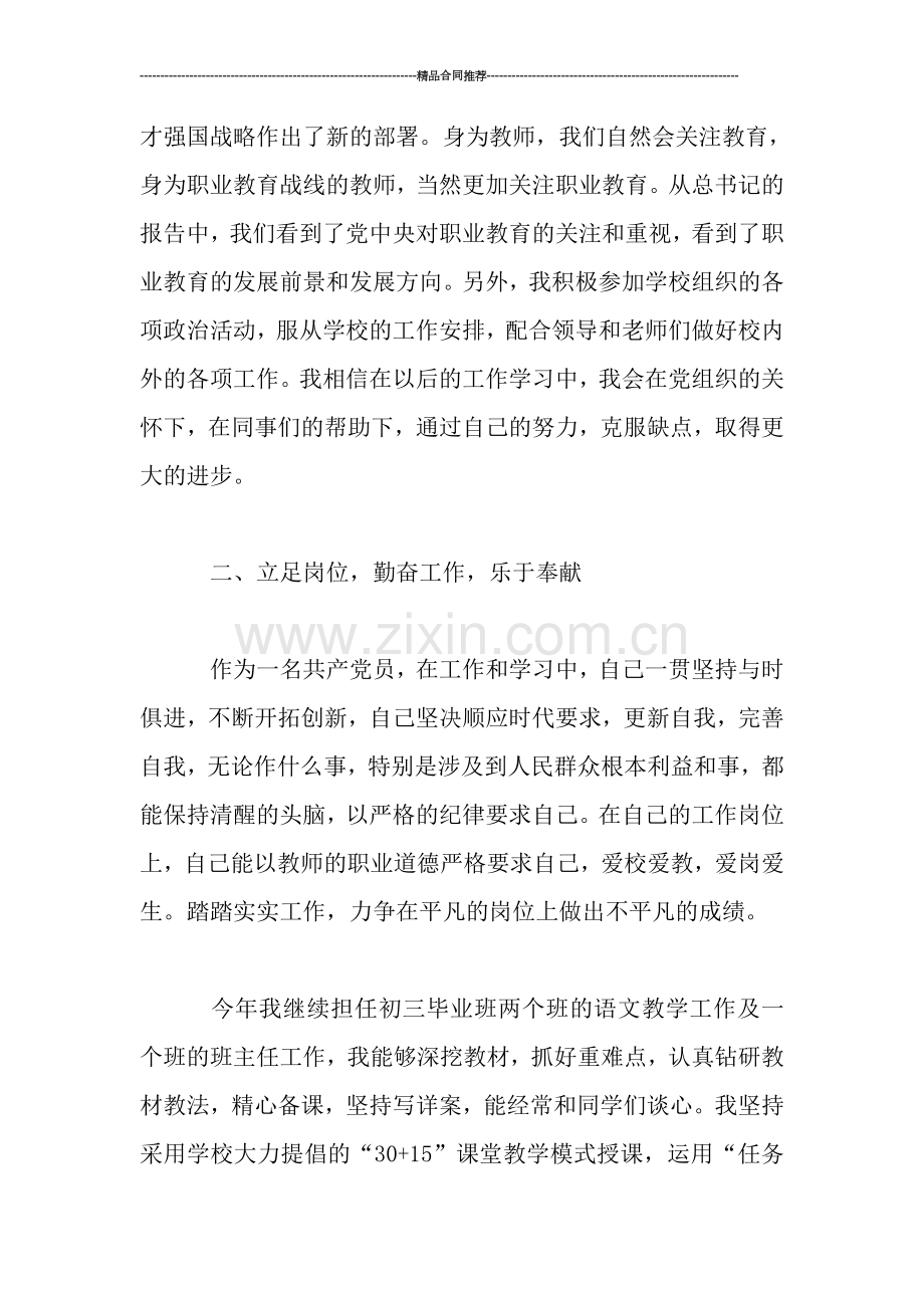 2019年党员个人年终总结.doc_第3页