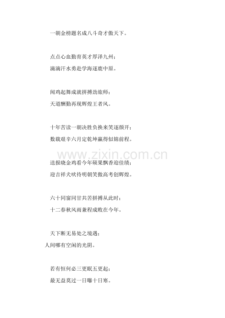 2018年高三高考百日冲刺誓师大会标语集锦.doc_第2页