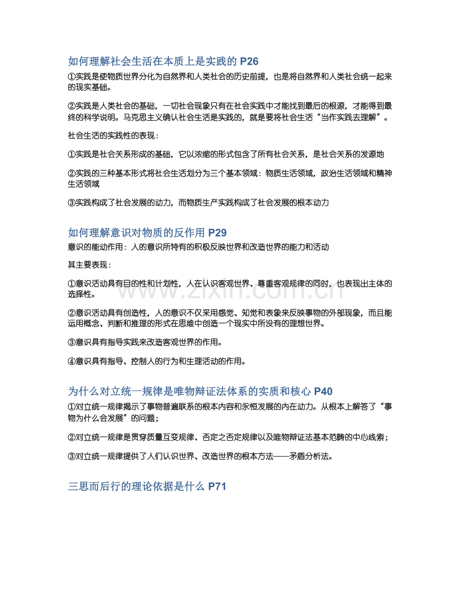 马原知识点整理复习过程.doc_第2页