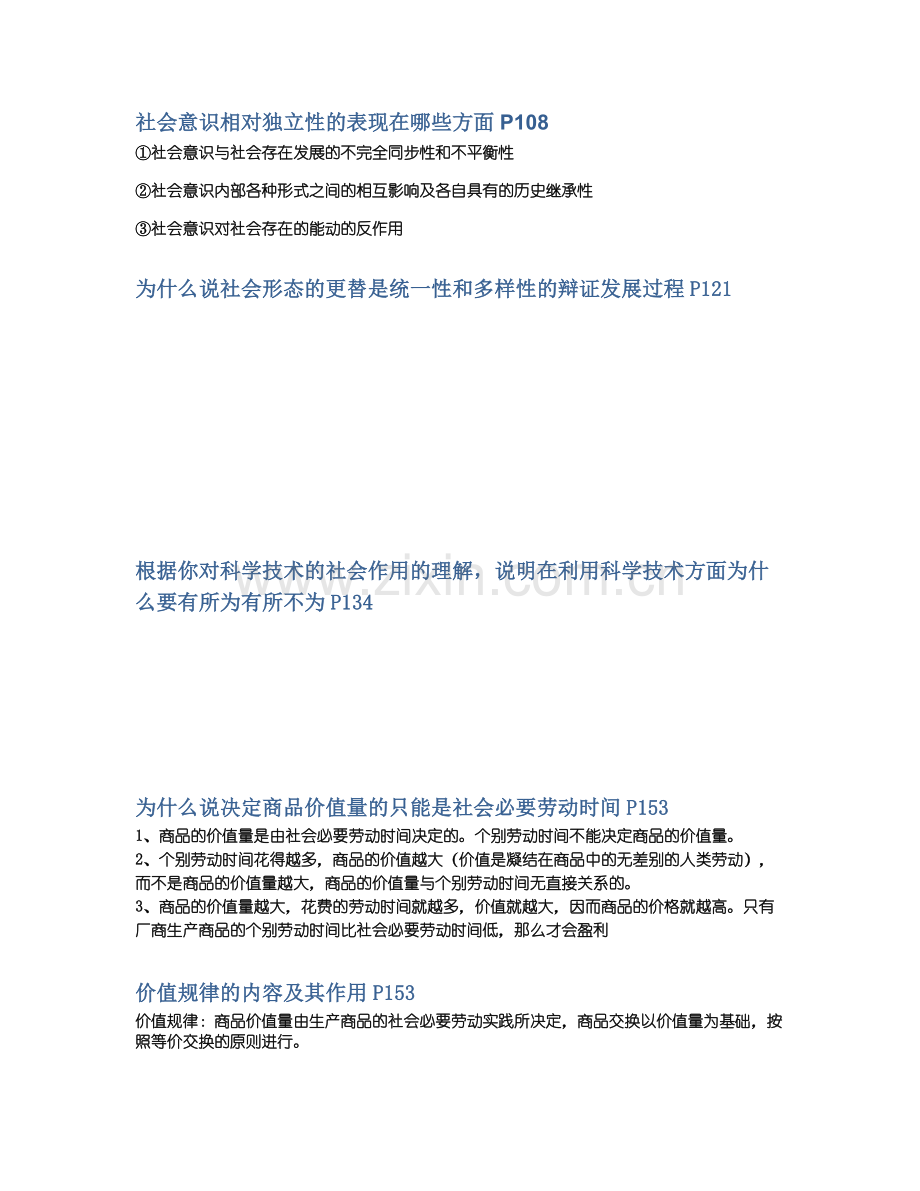 马原知识点整理复习过程.doc_第3页