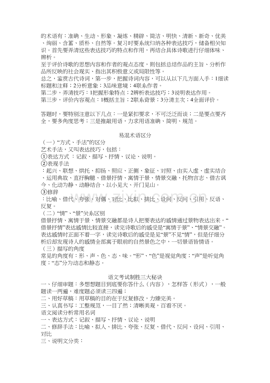 语文阅读答题公式培训讲学.doc_第3页