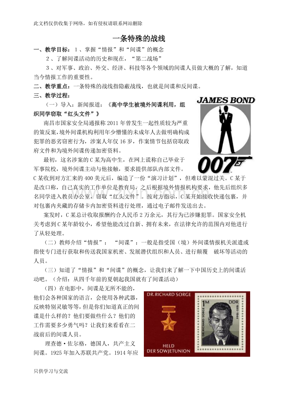 中学国防教育课教案(三份)知识讲解.doc_第1页