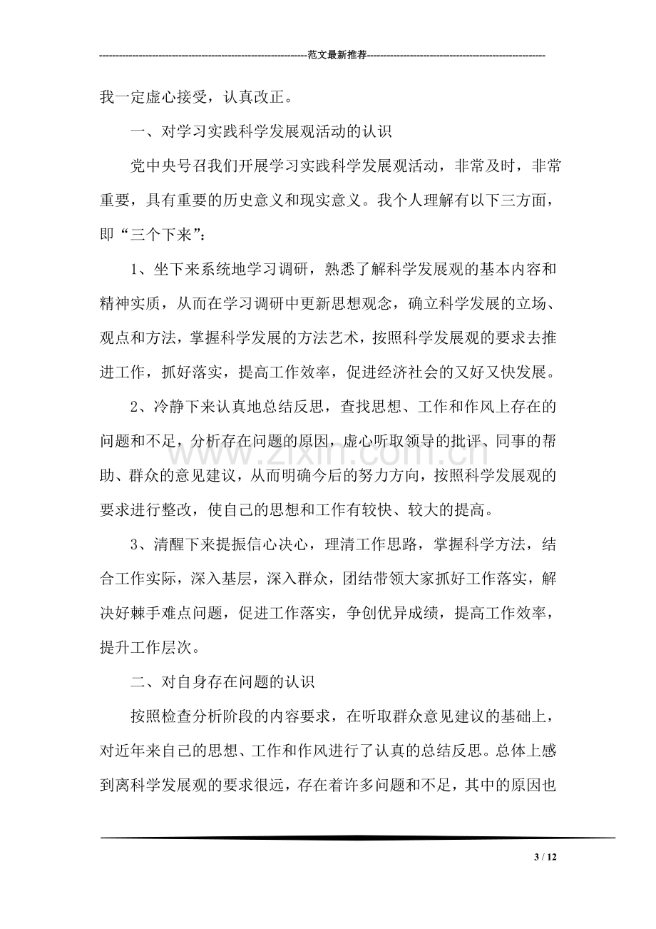 党员代表发言词.doc_第3页