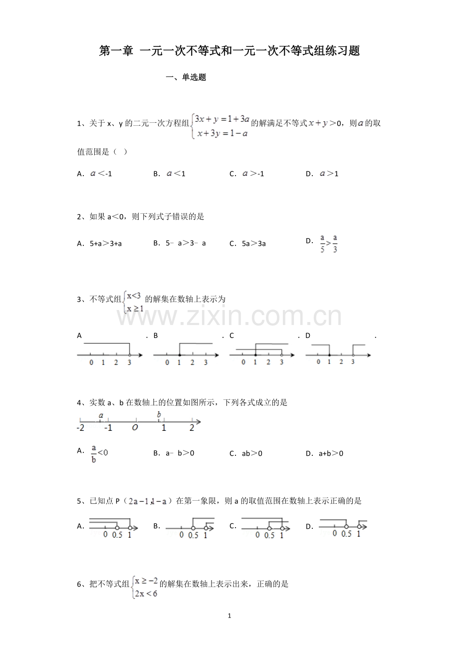 北师大版八年级下册数学第一章-一元一次不等式和一元一次不等式组练习题(带解析)word版本.doc_第1页