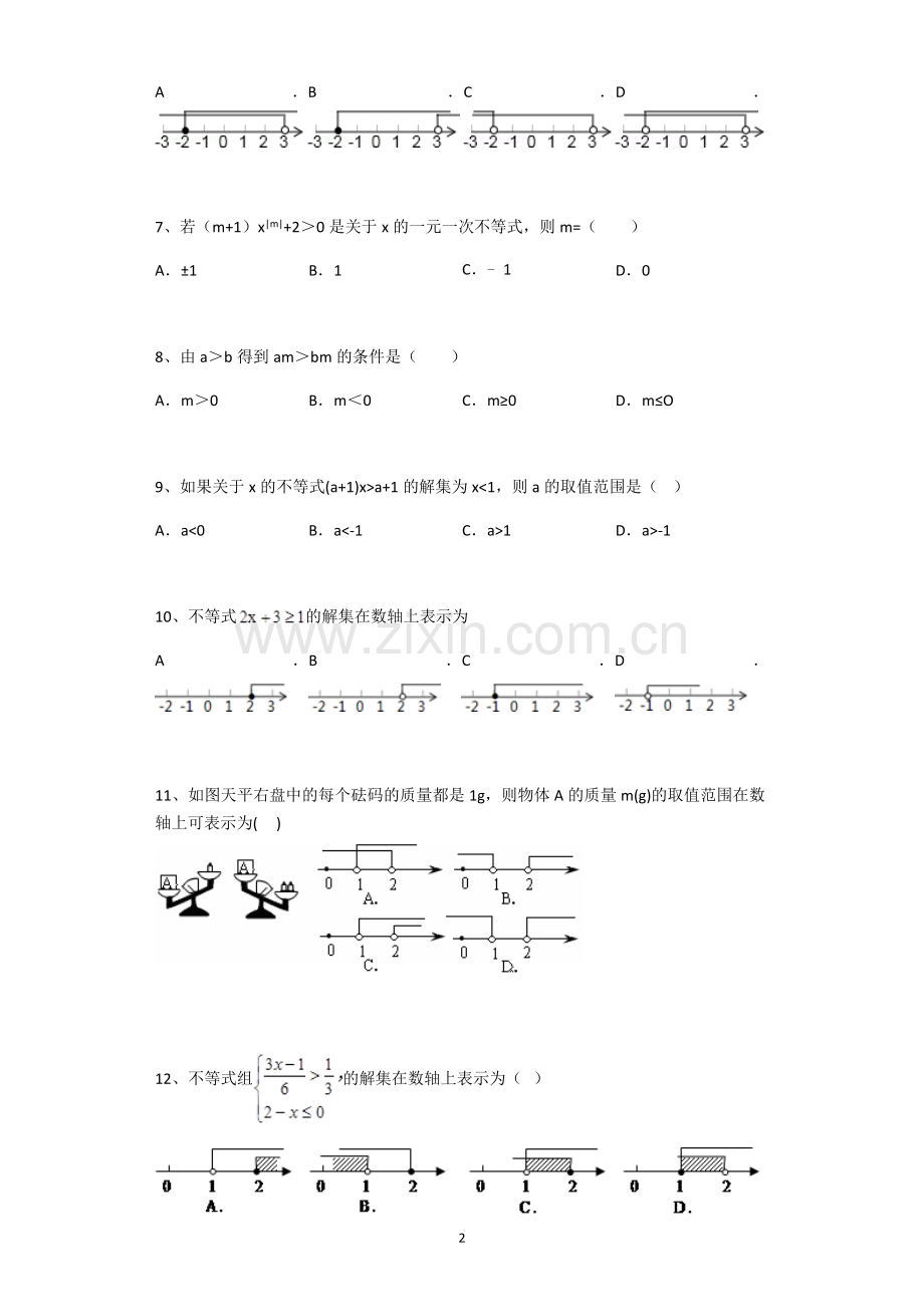 北师大版八年级下册数学第一章-一元一次不等式和一元一次不等式组练习题(带解析)word版本.doc_第2页