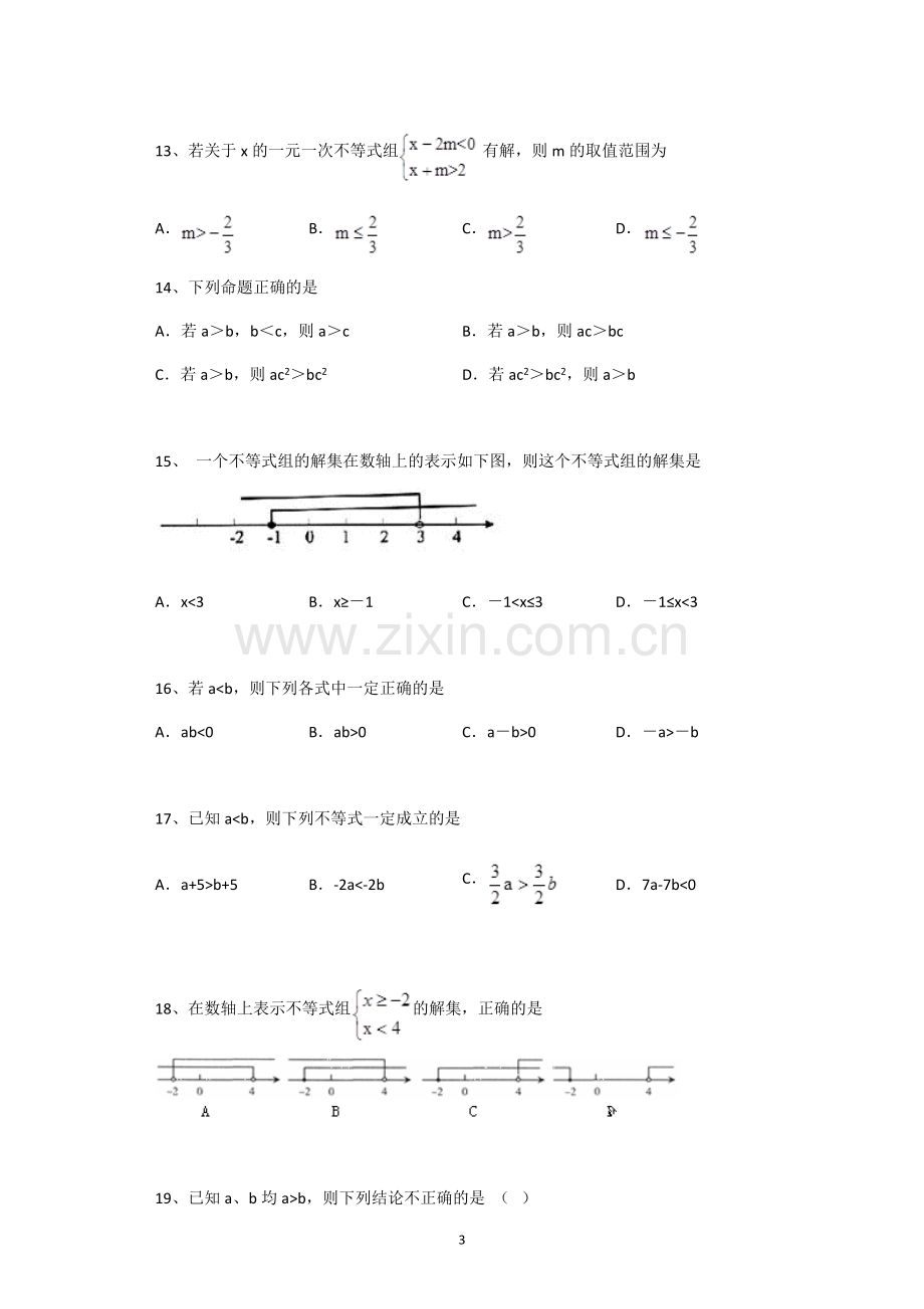 北师大版八年级下册数学第一章-一元一次不等式和一元一次不等式组练习题(带解析)word版本.doc_第3页