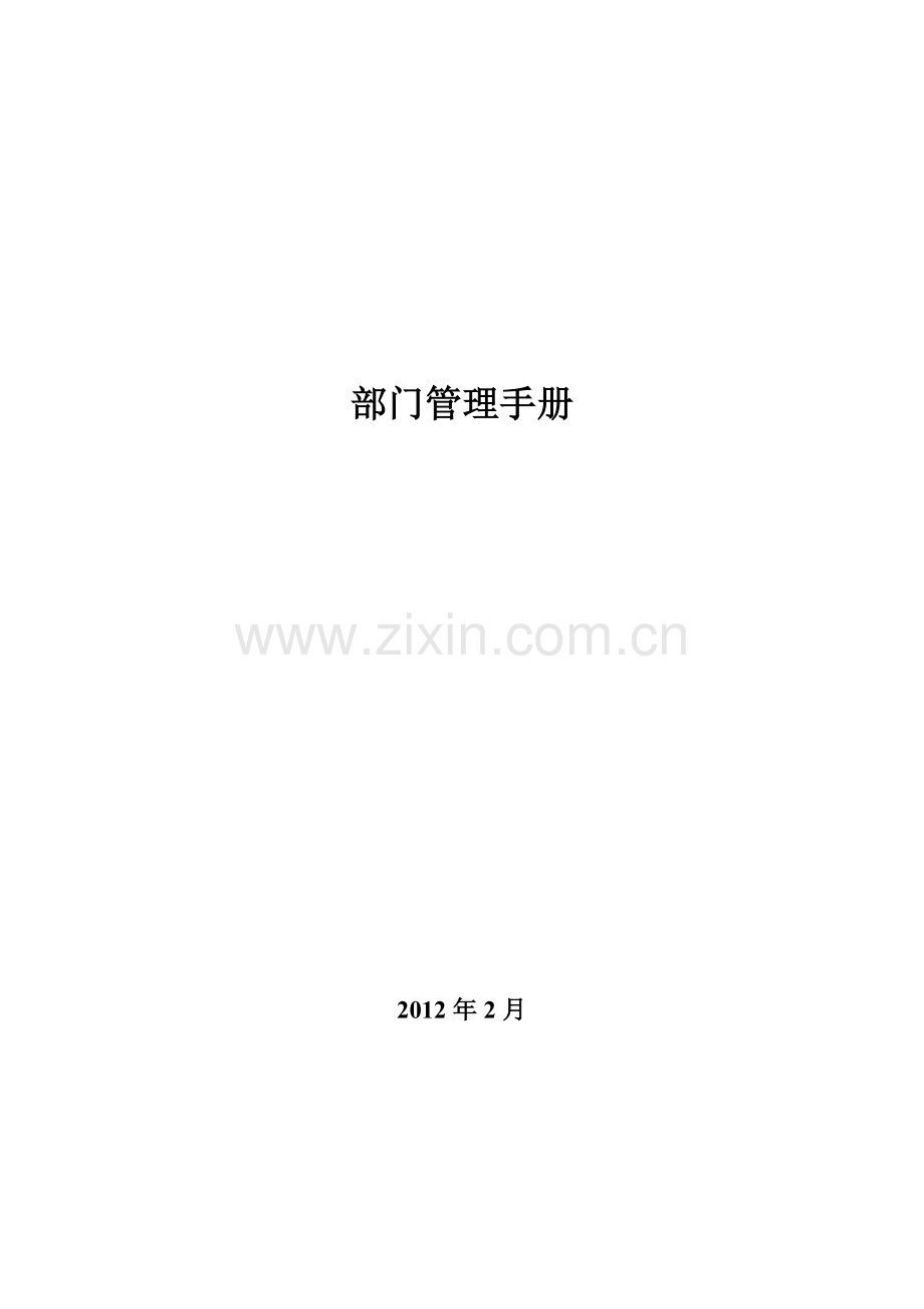 传媒公司管理手册资料.doc_第2页