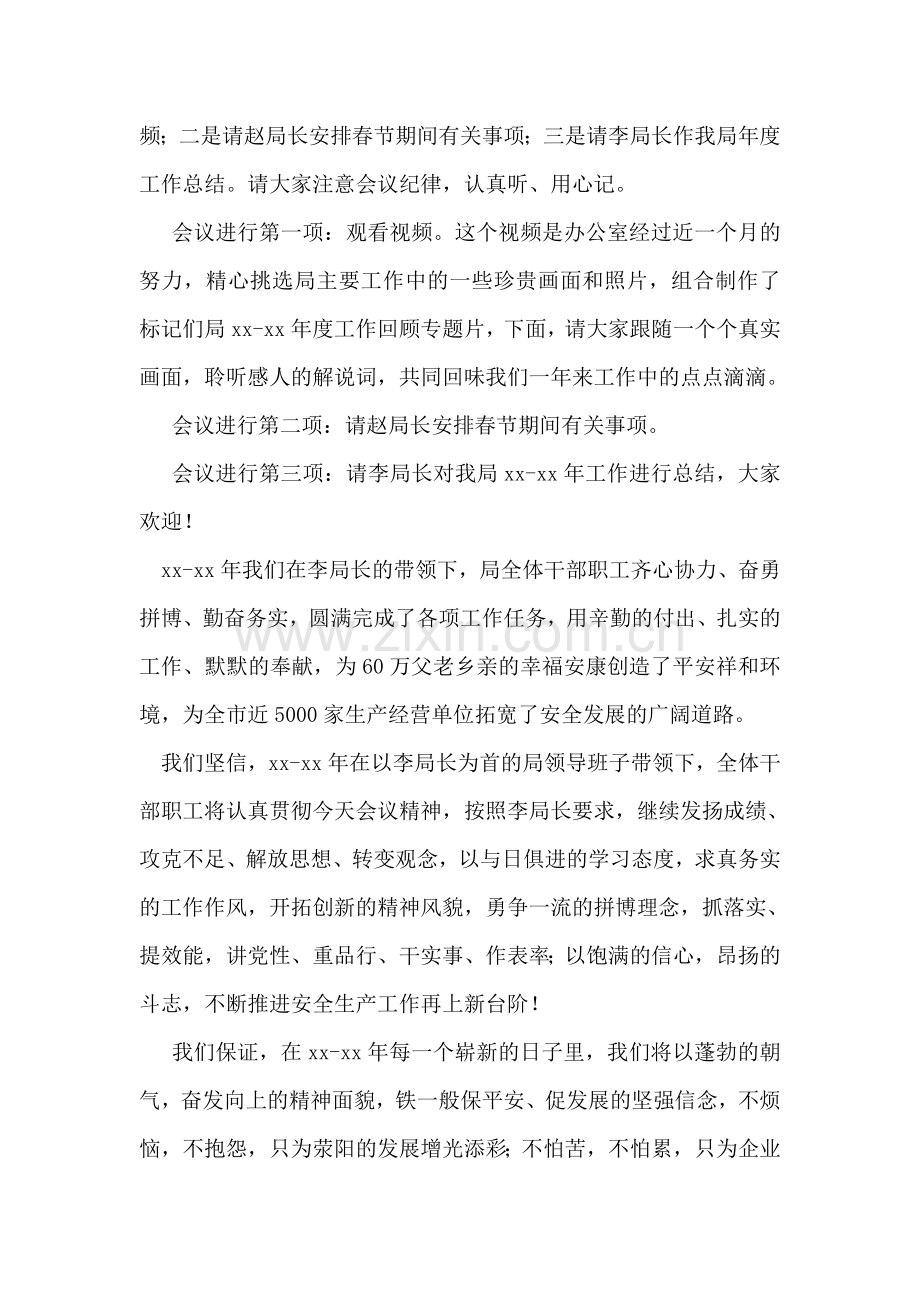 年终总结会议主持稿.doc_第2页