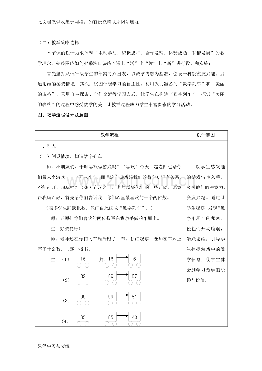 小学二年级数学乘法口诀表[人教版]知识分享.doc_第2页