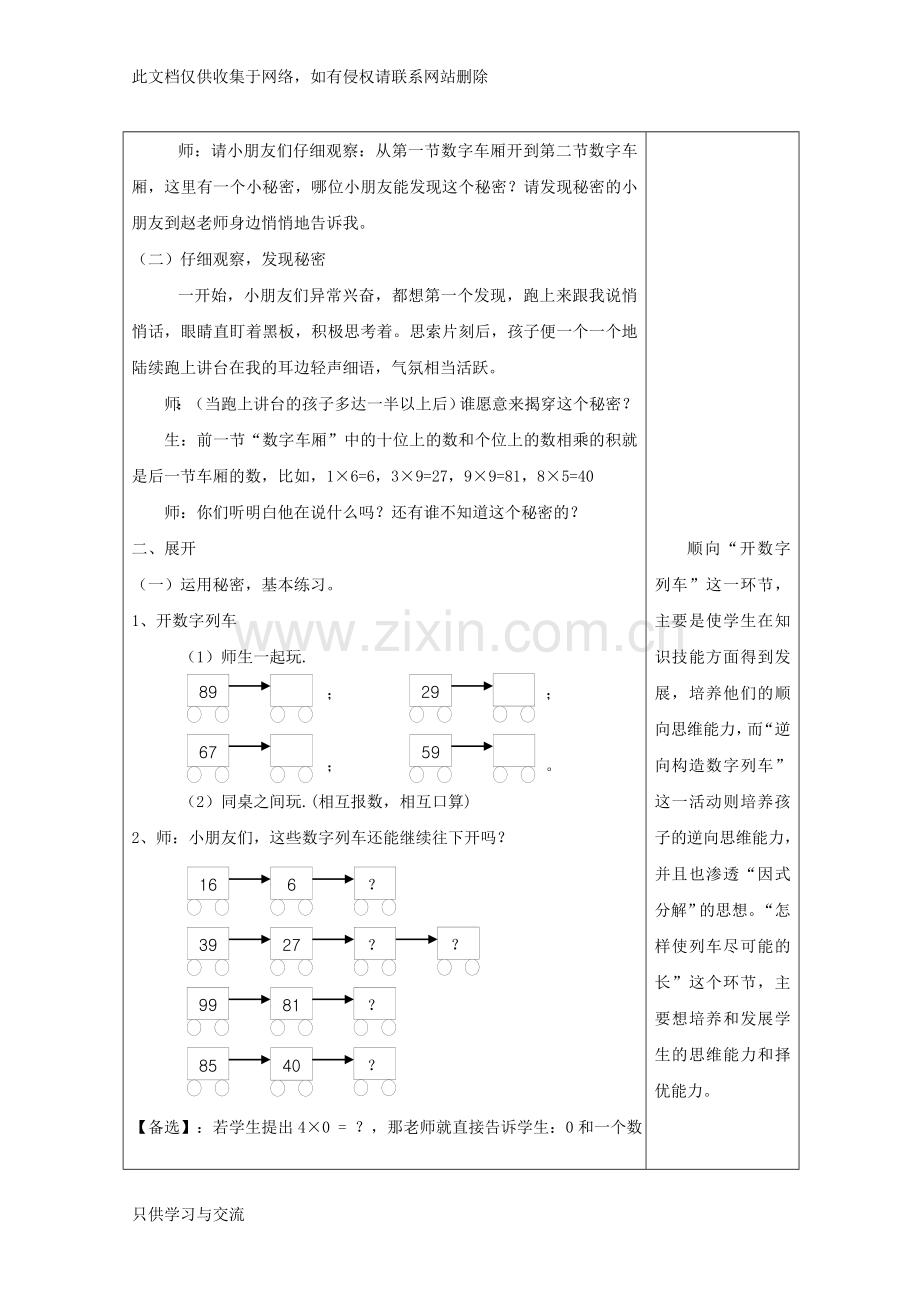 小学二年级数学乘法口诀表[人教版]知识分享.doc_第3页