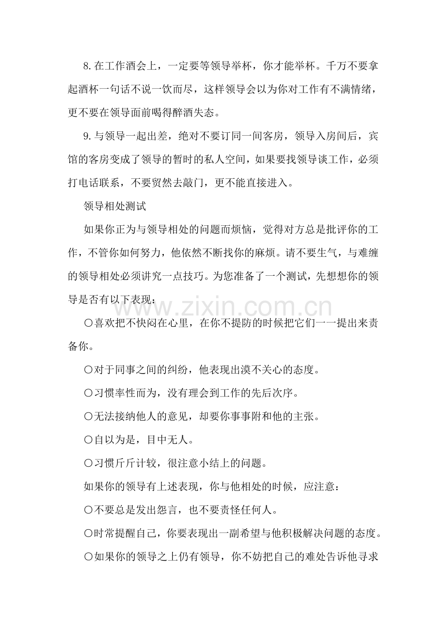 如何与领导相处的礼仪大全.doc_第2页