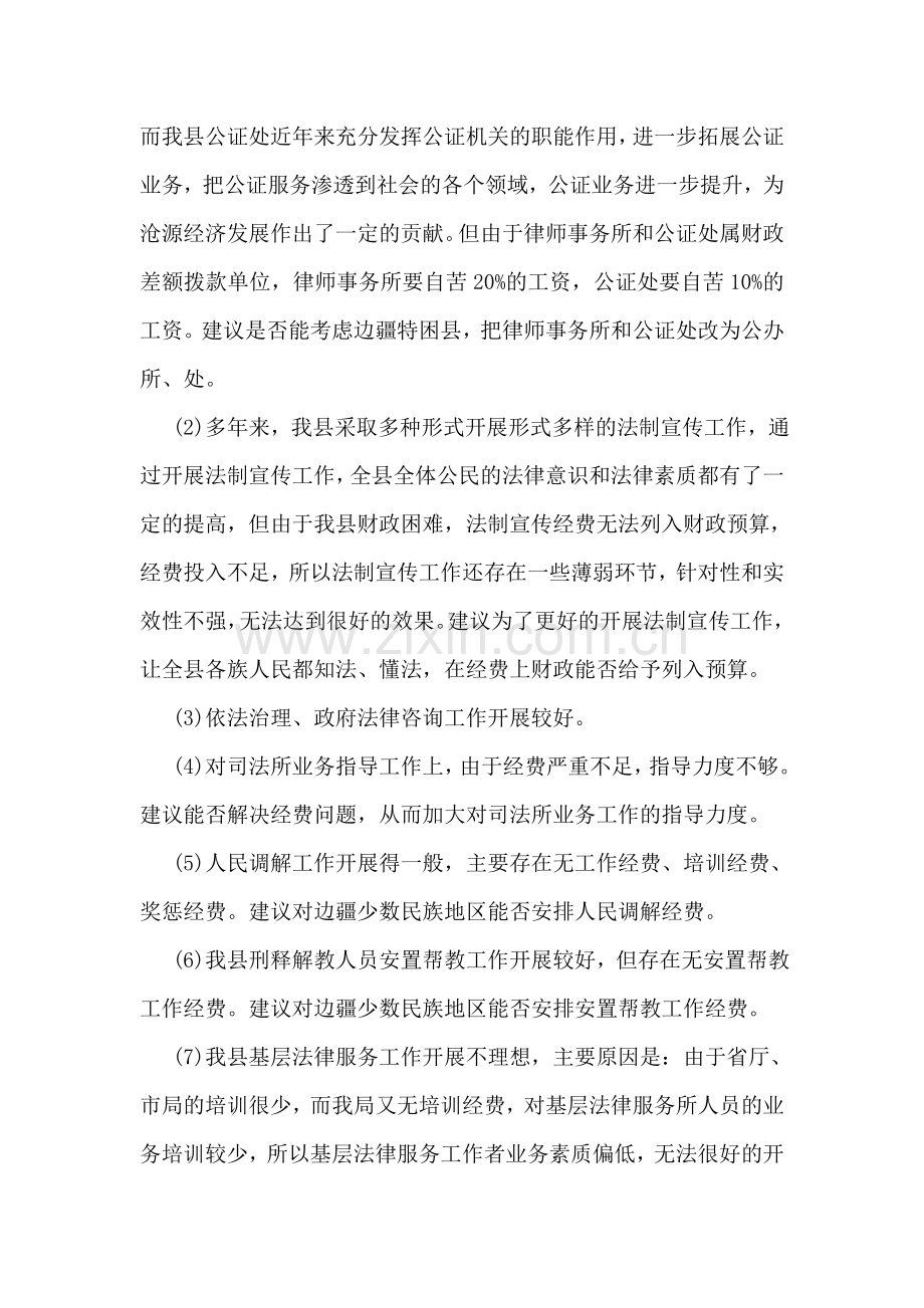 司法局职能配置及机构设置调研报告.doc_第2页