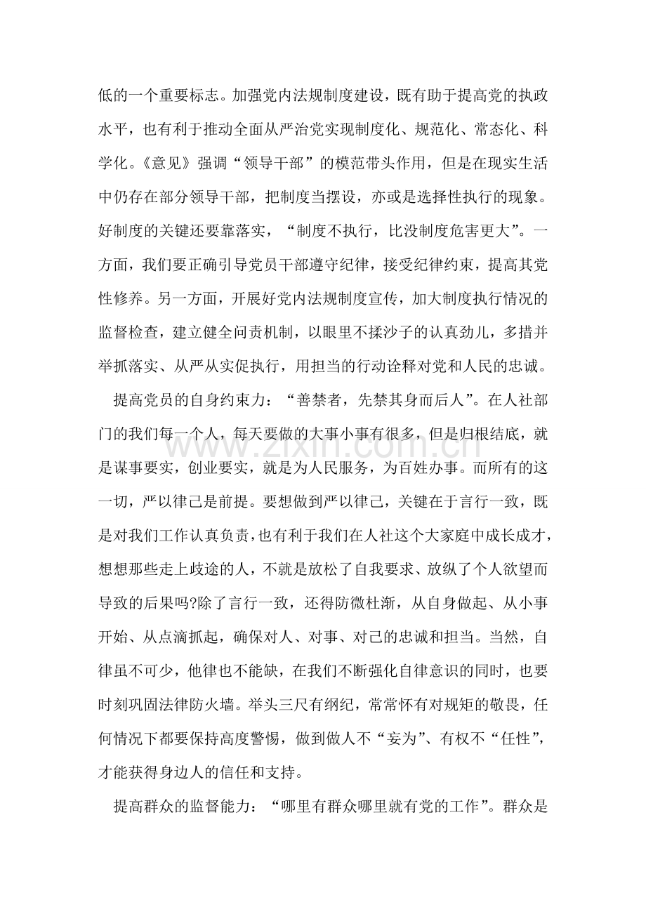 《关于加强党内法规制度建设的意见》学习感想3篇.doc_第2页