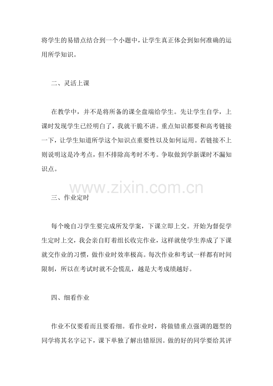 高中物理教师教学心得经验交流.doc_第2页