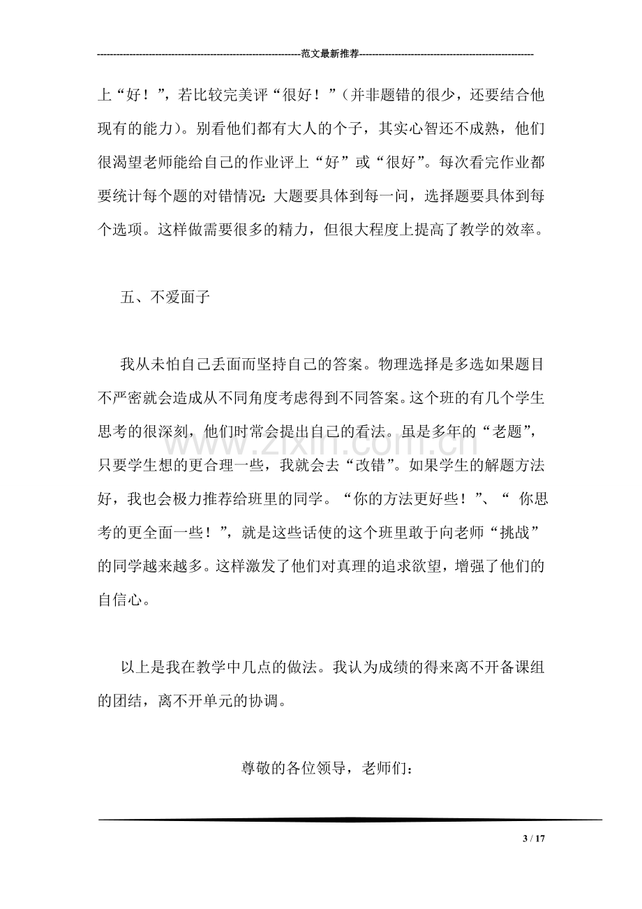 高中物理教师教学心得经验交流.doc_第3页