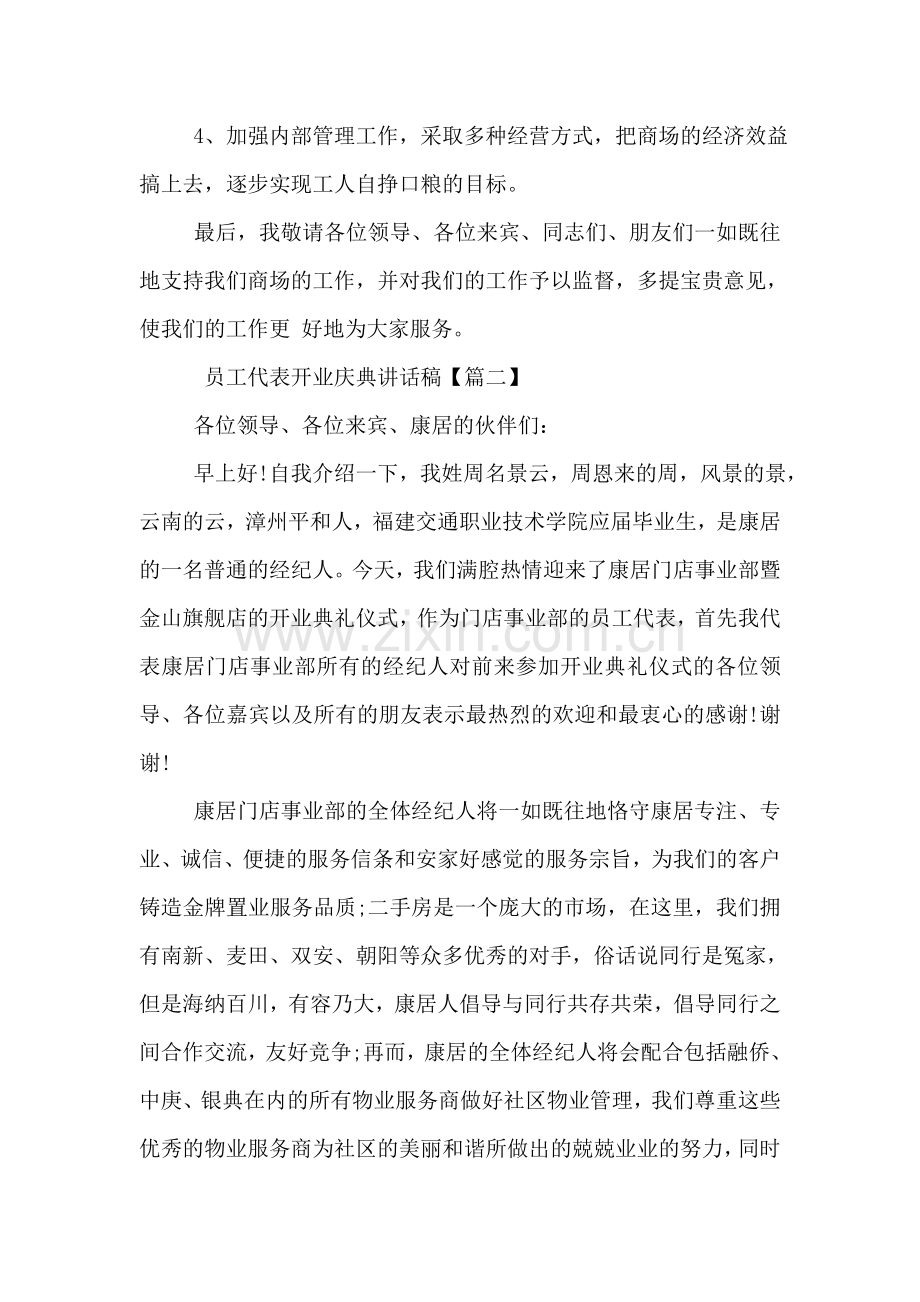 员工代表开业庆典讲话稿.doc_第2页