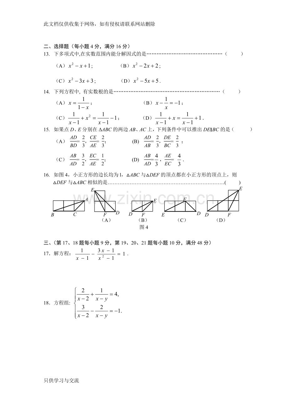 初三上册数学期中考试试卷及答案讲课讲稿.doc_第2页