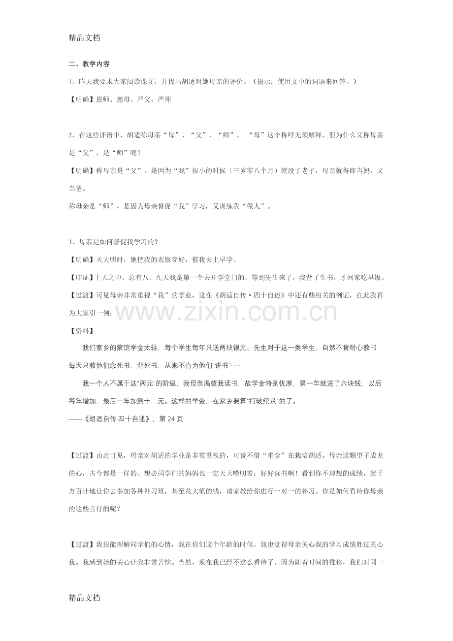 胡适《我的母亲》公开课教案学习资料.doc_第2页