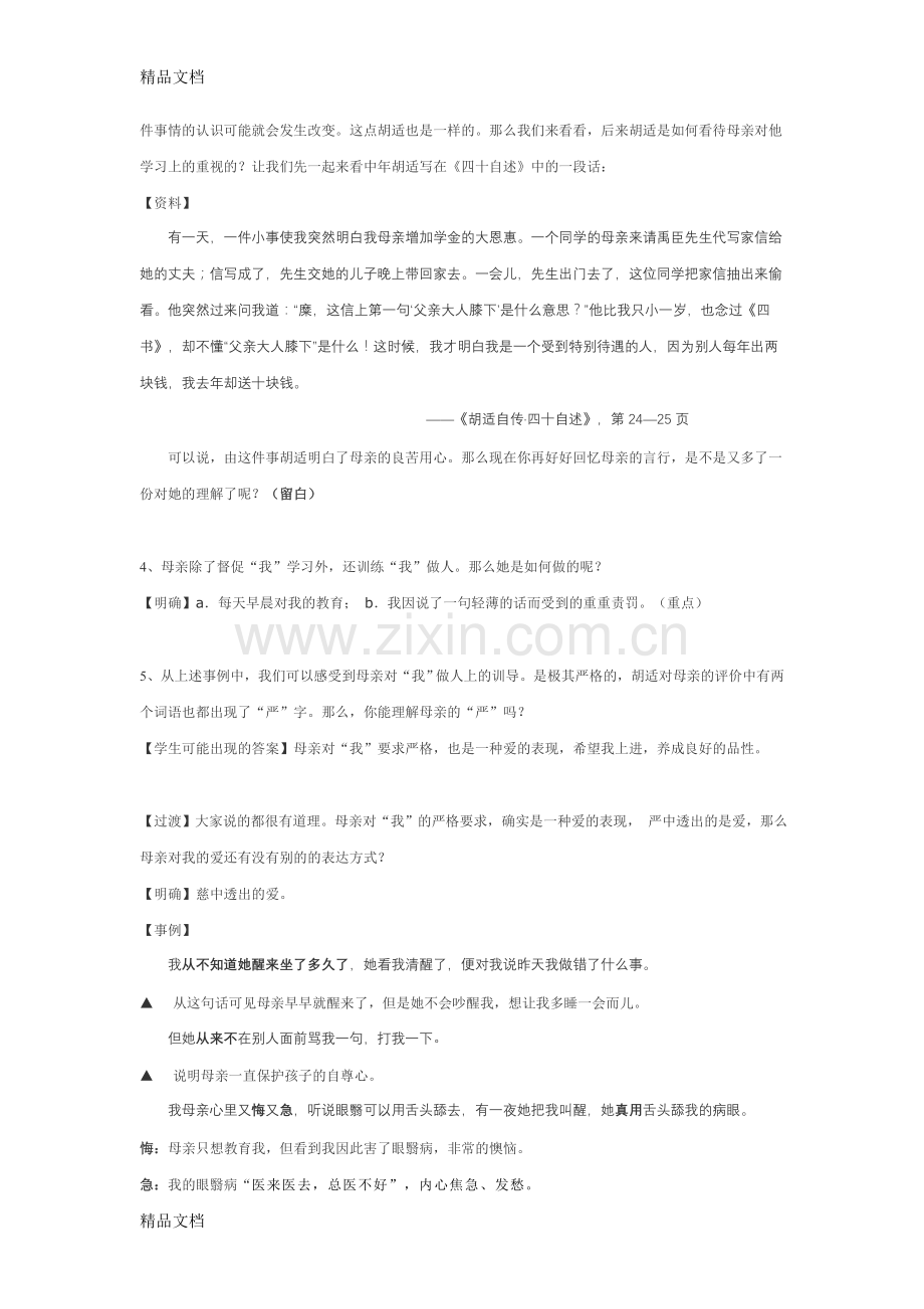 胡适《我的母亲》公开课教案学习资料.doc_第3页