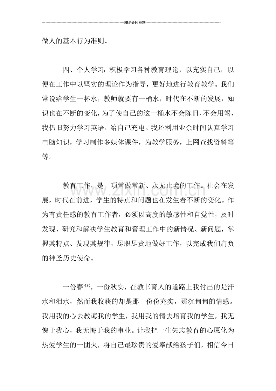 期末英语教师工作总结.doc_第3页