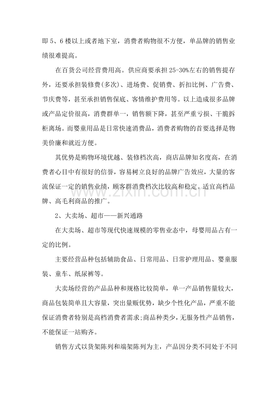 婴儿用品公司商业计划书范文.doc_第2页