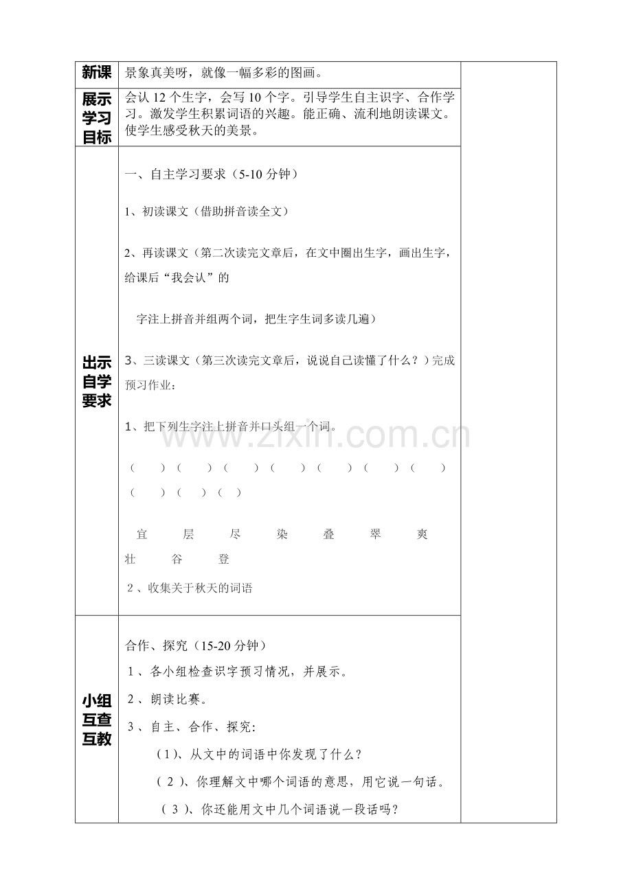 小学二年级上册语文全册教学设计.doc_第3页