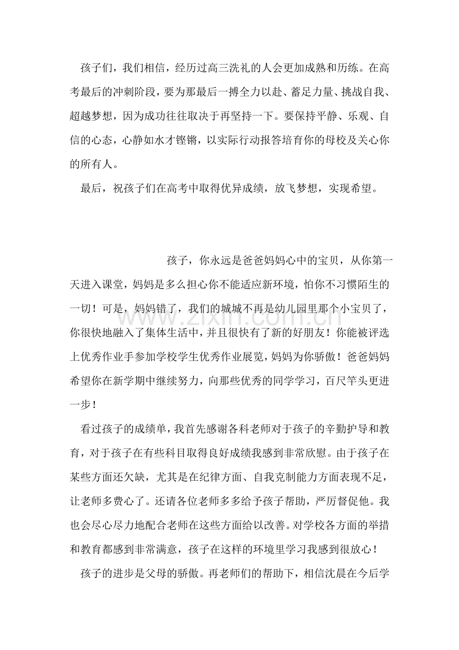 走进高三家长寄语.doc_第2页