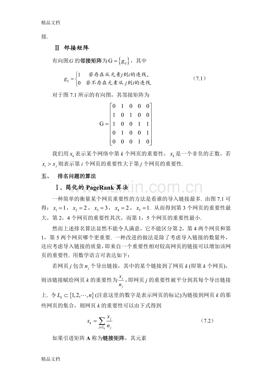 搜索引擎的网页排名问题数学实验报告.doc_第3页