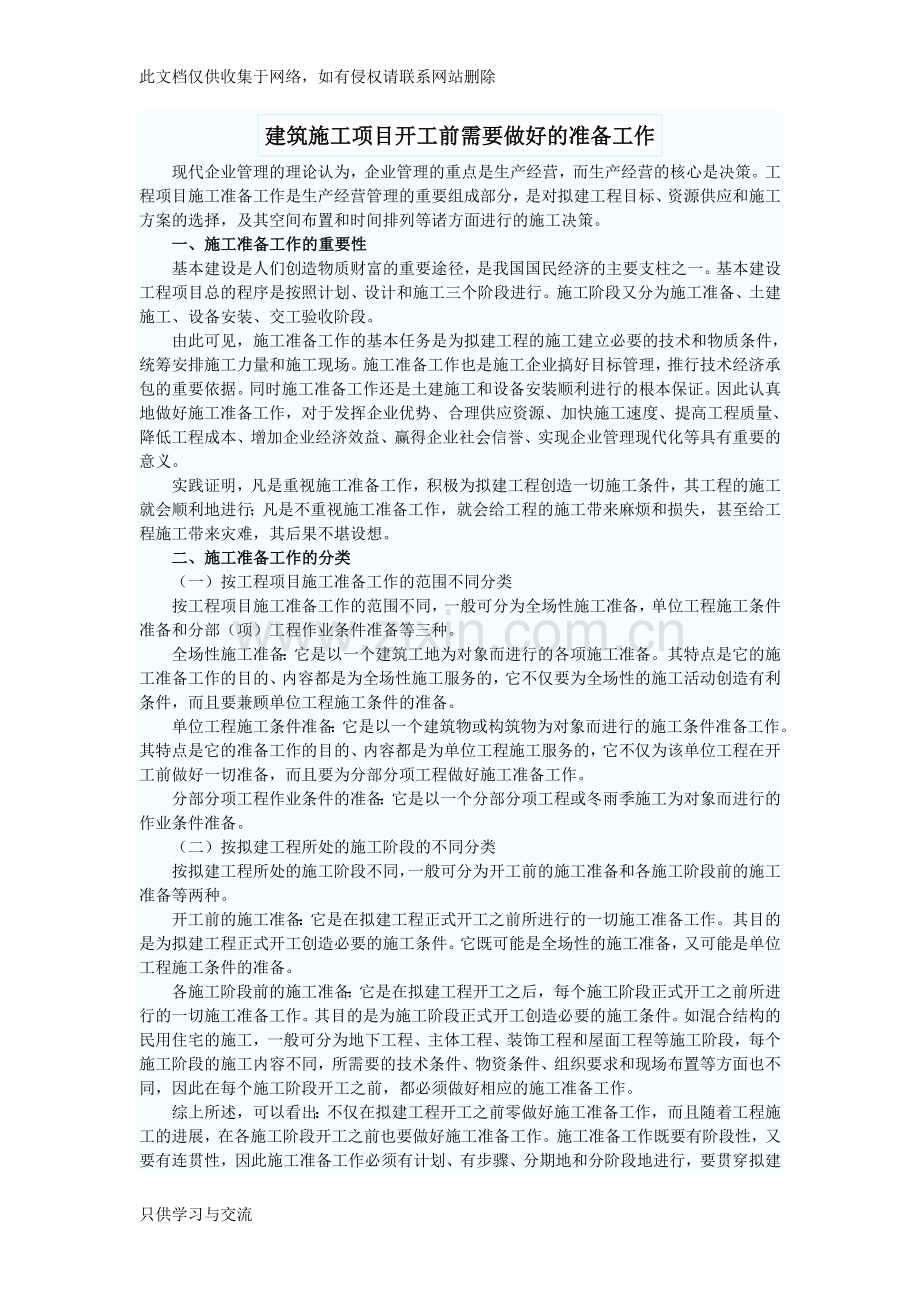 工程开工前要准备哪些资料教学提纲.doc_第2页