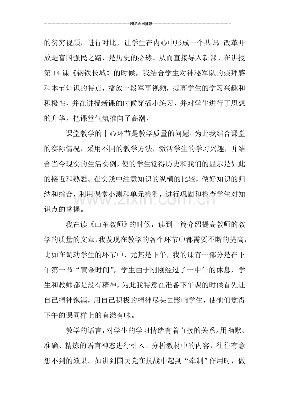 教师工作总结------2019年初二年级教师教学工作总结.doc_第2页