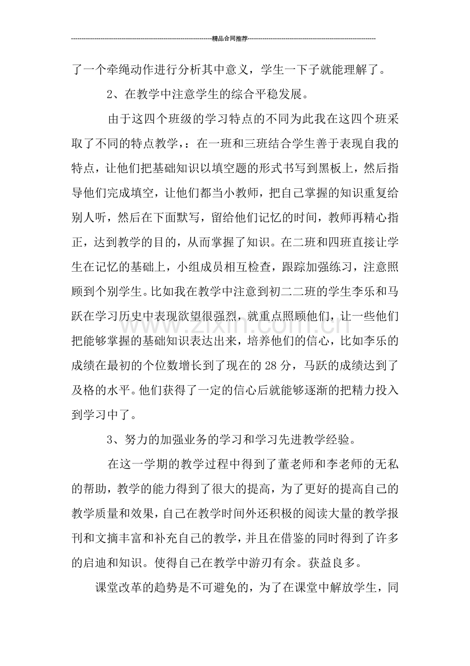 教师工作总结------2019年初二年级教师教学工作总结.doc_第3页