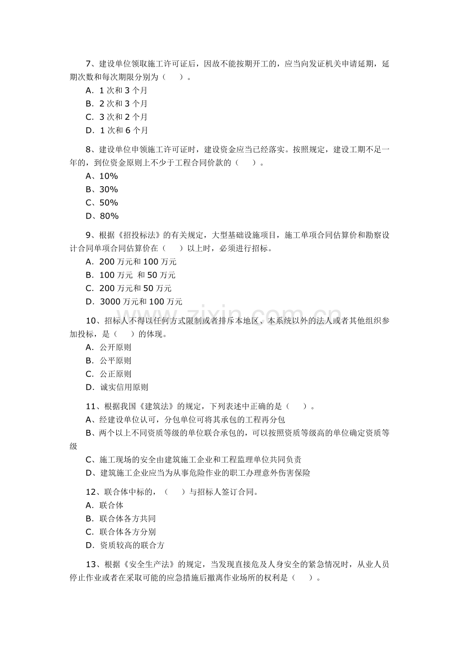 2005二级建造师《建设工程法规及相关知识》考试试题.doc_第2页