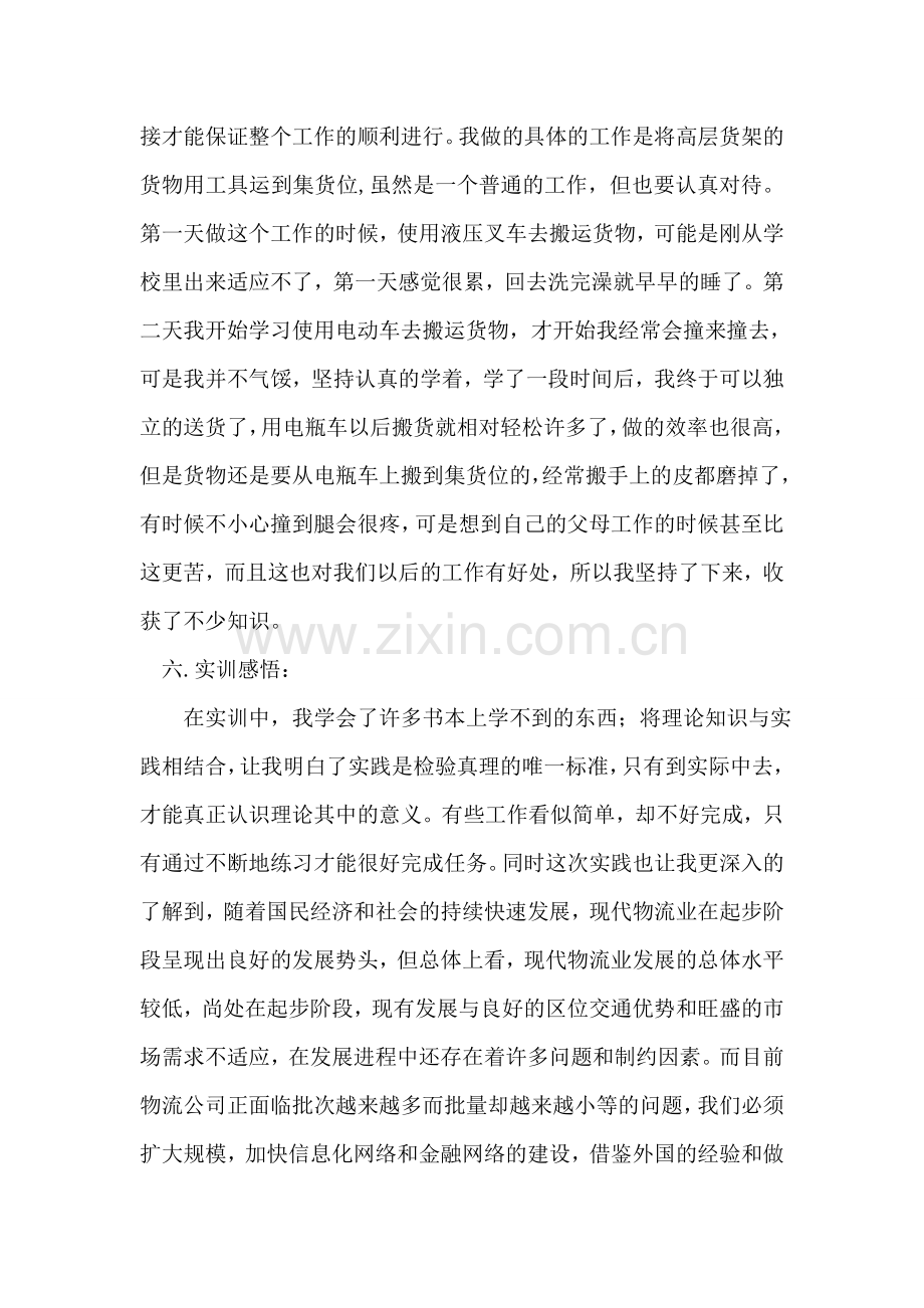 物流专业技能实训总结报告.doc_第2页