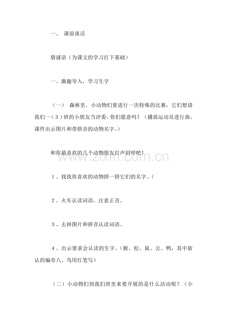 小学二年级语文教案——比尾巴(第一课时.doc_第2页