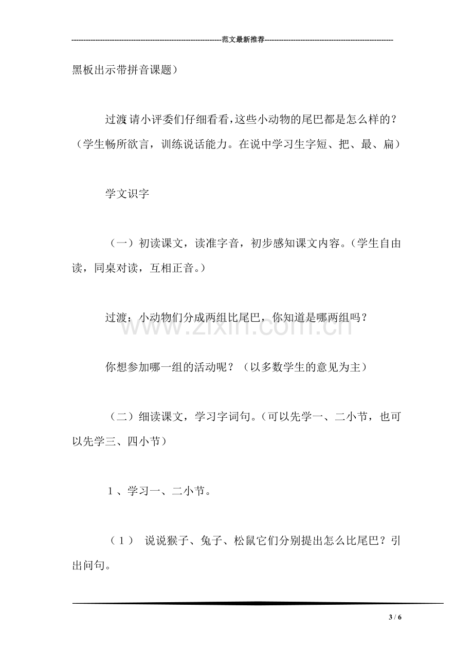 小学二年级语文教案——比尾巴(第一课时.doc_第3页