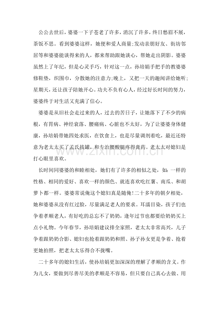 好媳妇事迹材料示例.doc_第2页