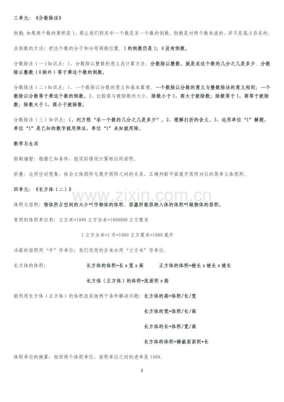 北师大版小学五年级下册一至四单元知识点总结教案资料.doc_第2页